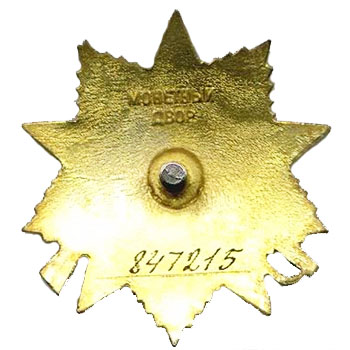 Орден Отечественной войны I степени образец 1985 года